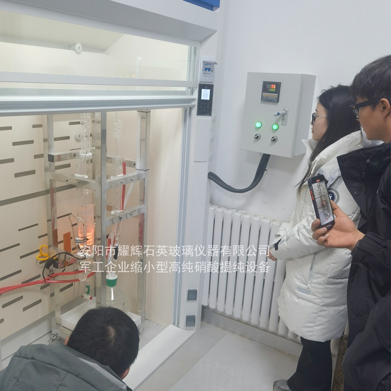 缩小型军工企业实验室超高纯硝酸提纯设备